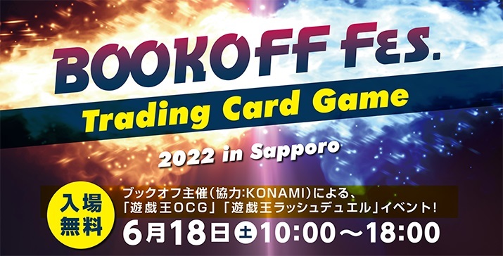 ブックオフ初の大型トレーディングカードゲームイベント
『BOOKOFF Fes.2022 in Sapporo』が2022年6月18日に開催！