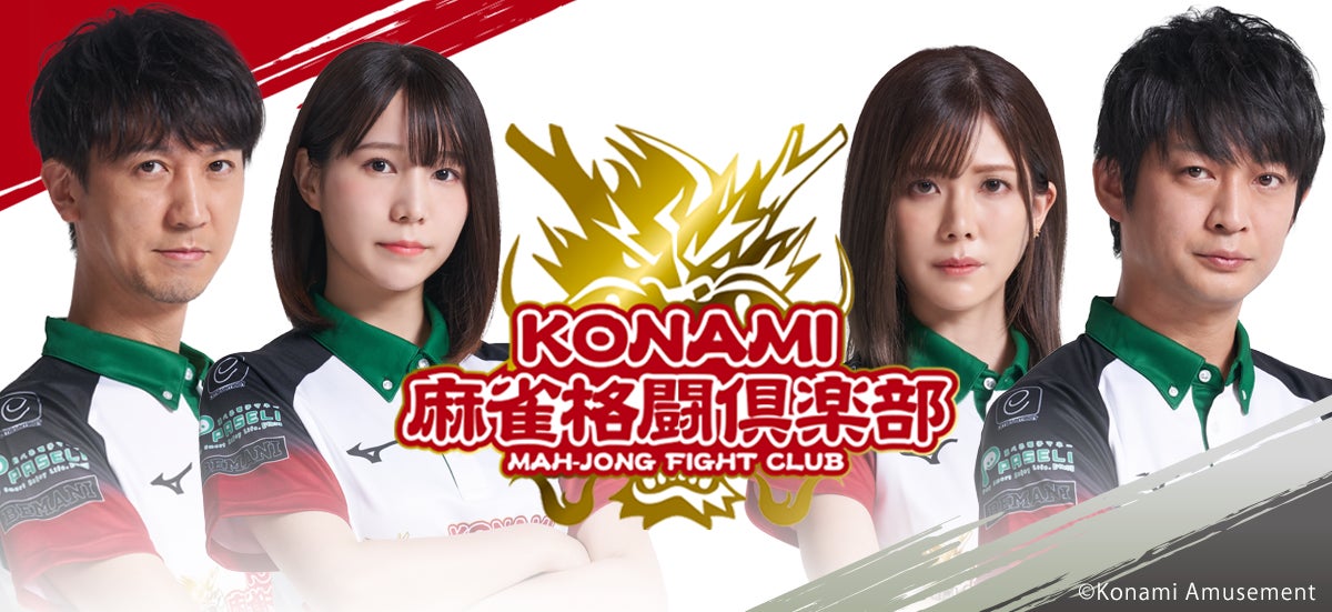 「Mリーグ2022-23」での「KONAMI麻雀格闘倶楽部」選手契約更新について