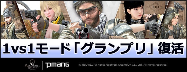 オンラインFPS『AVA』1vs1モードの「グランプリ」が復活！永久銃器がもらえる「スペシャルログインキャンペーン」や「BATTLE ARMS PASS#10」も登場！
