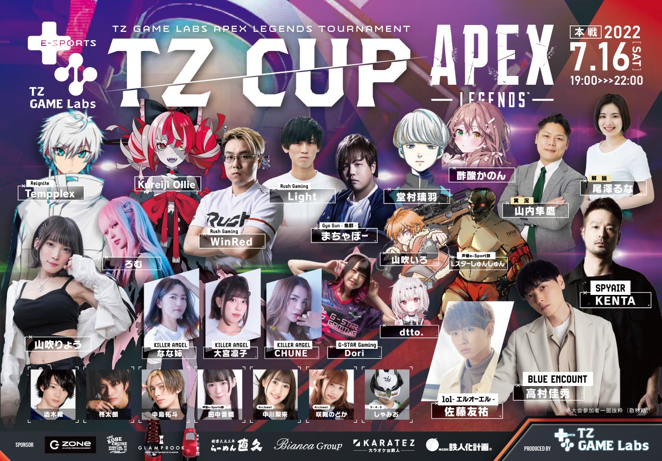 TZ GAME Labs主催　7/16開催『TZ CUP×Apex Legends 』全チーム発表