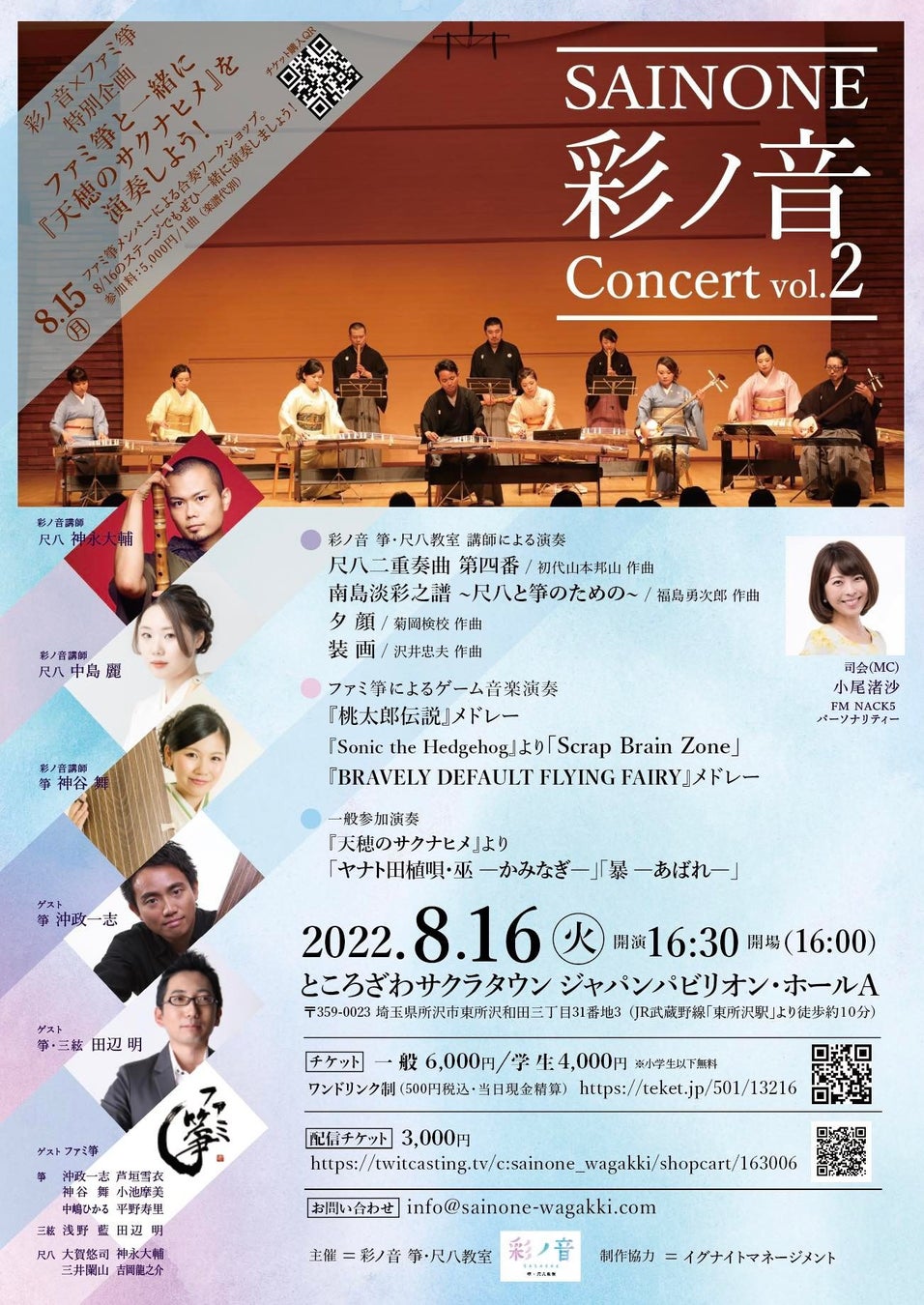 ゲーム音楽を中心に、和楽器の演奏を存分に楽しめる夏の音楽イベントが8月16日に開催