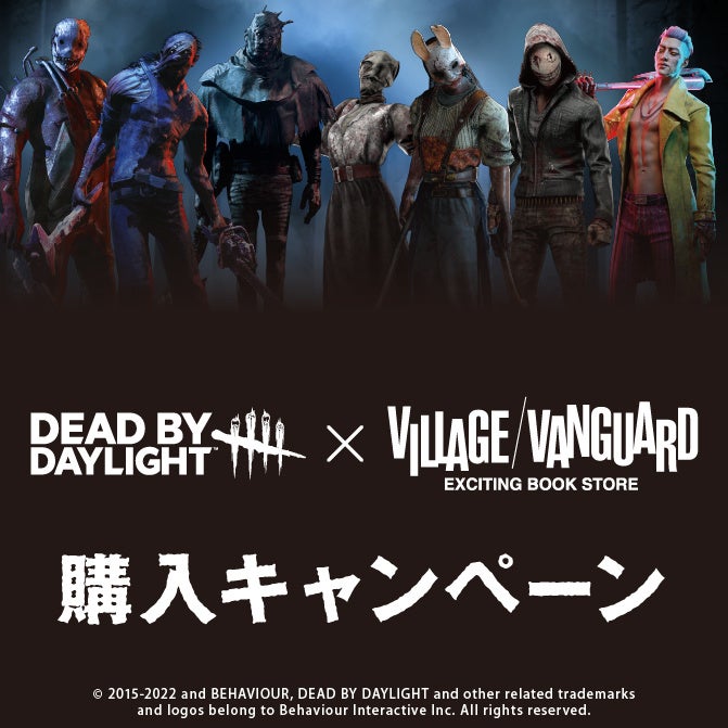 『Dead by Daylight』購入キャンペーンがヴィレッジヴァンガード限定で7/29（金）より開催決定！