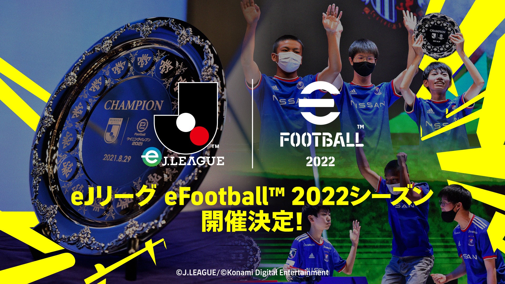 Ｊリーグとコナミデジタルエンタテインメントが「eＪリーグ eFootball™ 2022シーズン」の開催決定を発表！