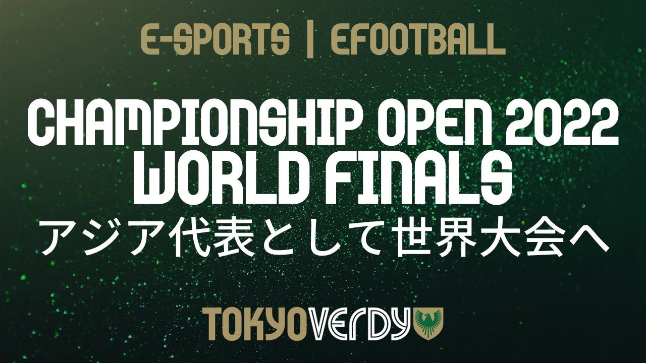 【eFootball】Takaki選手がアジア・オセアニアを代表し世界大会へ出場決定