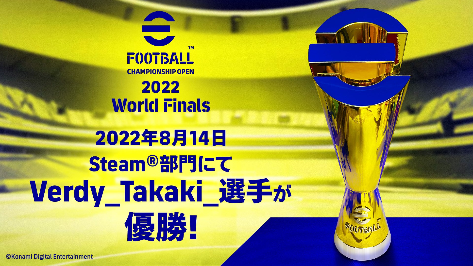 「eFootball™ Championship Open 2022」のSteam®部門にてVerdy_Takaki_選手が優勝！！