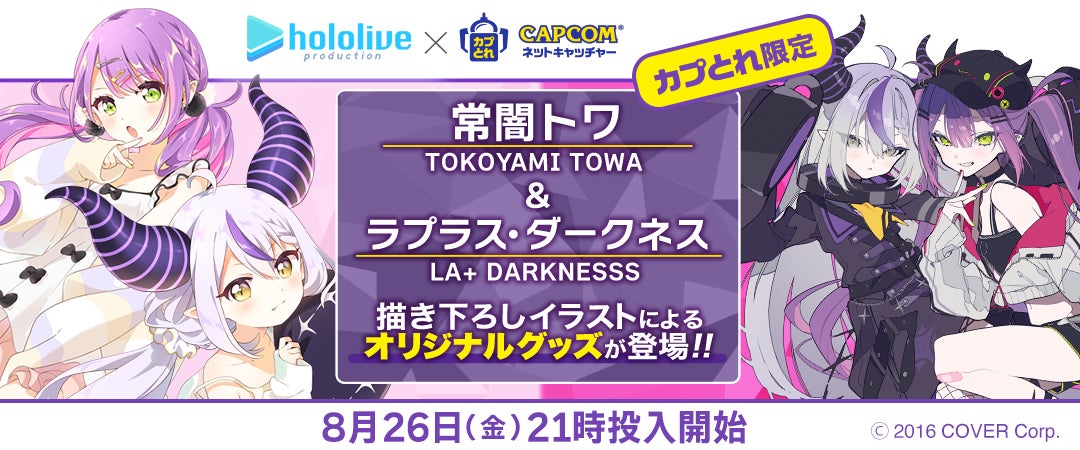 『 Tokyo 7th シスターズ 』8月19日(金)で8.5周年！記念8大キャンペーンの一環として新楽曲のサブスク配信が決定！！