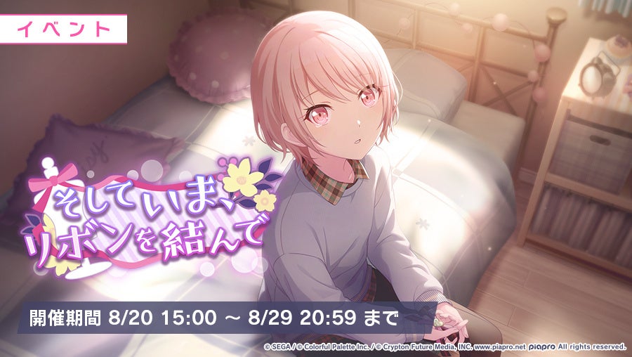 勇者きらめきRPG『結城友奈は勇者である 花結いのきらめき』リリース1900日記念！爛漫 咲輝祭 8月20日より開催！