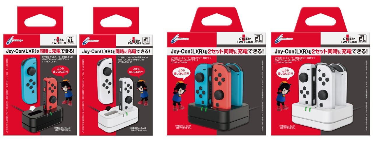 Nintendo Switch Joy-Con(L)(R)を手軽に充電できるスタンドが登場！