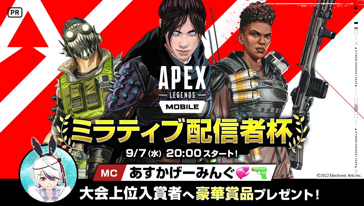 ミラティブ、ゲーム配信プラットフォームでは日本初となるApexモバイルと公式に連携した大会を主催！注目の新シーズン「HYPERBEAT」のアイテムがゲットできる
