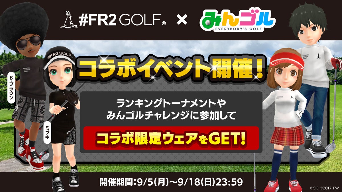 国民的ゴルフゲーム『みんゴル』、「#FR2GOLF」とコラボ!!冠トーナメント「#FR2GOLF CUP」を開催！～「みんゴルチャレンジ」には、ベンジャミンブラウン、ミブキが登場！～