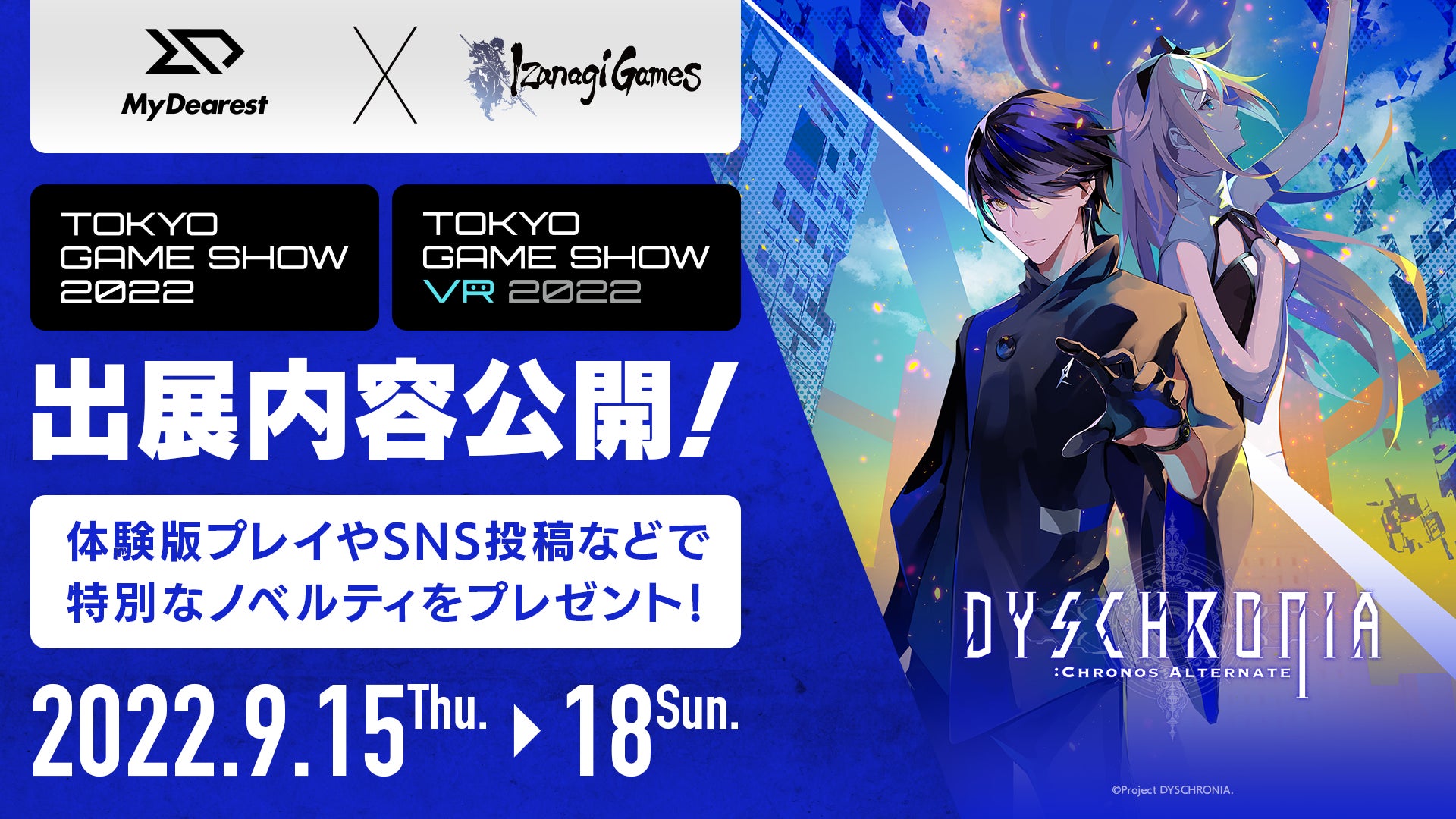 イザナギゲームズ、「東京ゲームショウ2022」にMyDearestと共同出展することを発表！VR捜査ゲーム『ディスクロニア: CA』の出展内容を公開！
