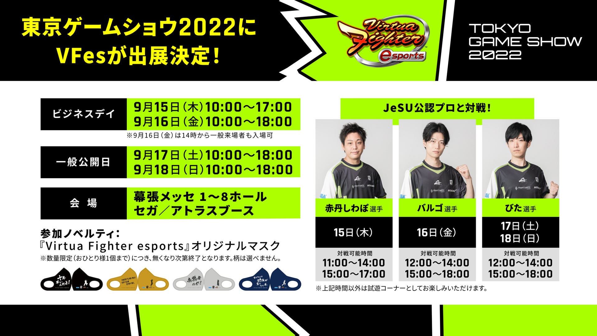 東京ゲームショウ2022『Virtua Fighter esports』の出展情報を公開！プロ選手の赤丹しわぽ選手、バルゴ選手、びた選手が登場　プロ選手との対戦に挑戦しよう