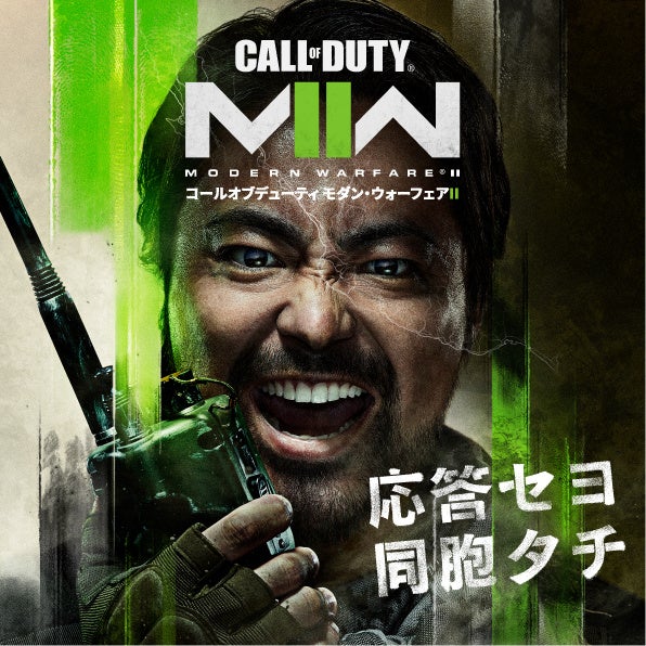 10月28日（金）に発売する『Call of Duty®: Modern Warfare® II』新CMに俳優の山田孝之さんが登場