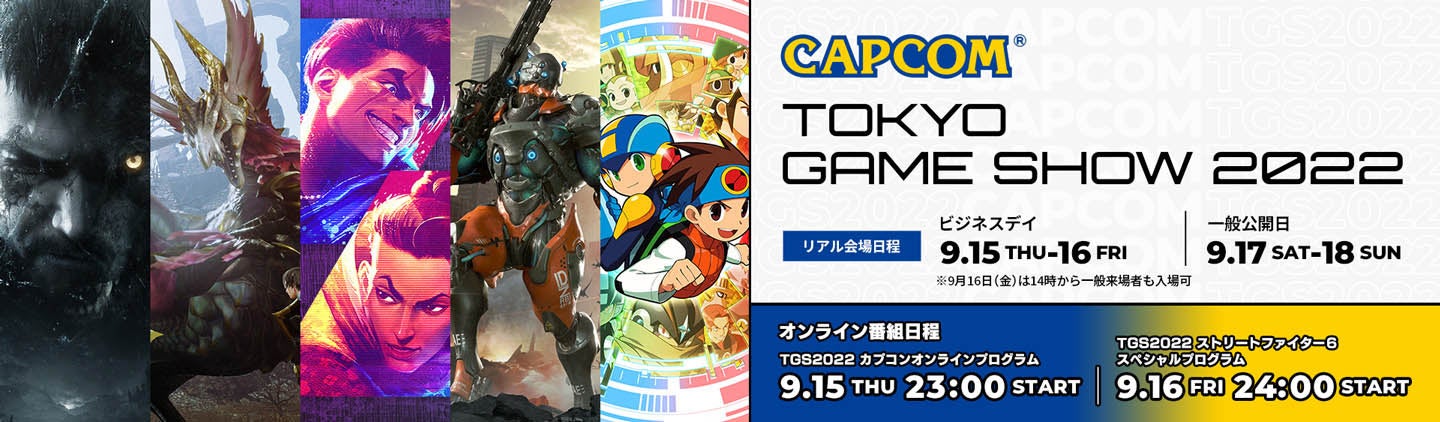 「東京ゲームショウ2022」ついに開幕！　「TGS VR 2022」に『エグゾプライマル』や『ストリートファイター６』が登場！　ノベルティをゲットできるSNSキャンペーンも開催！