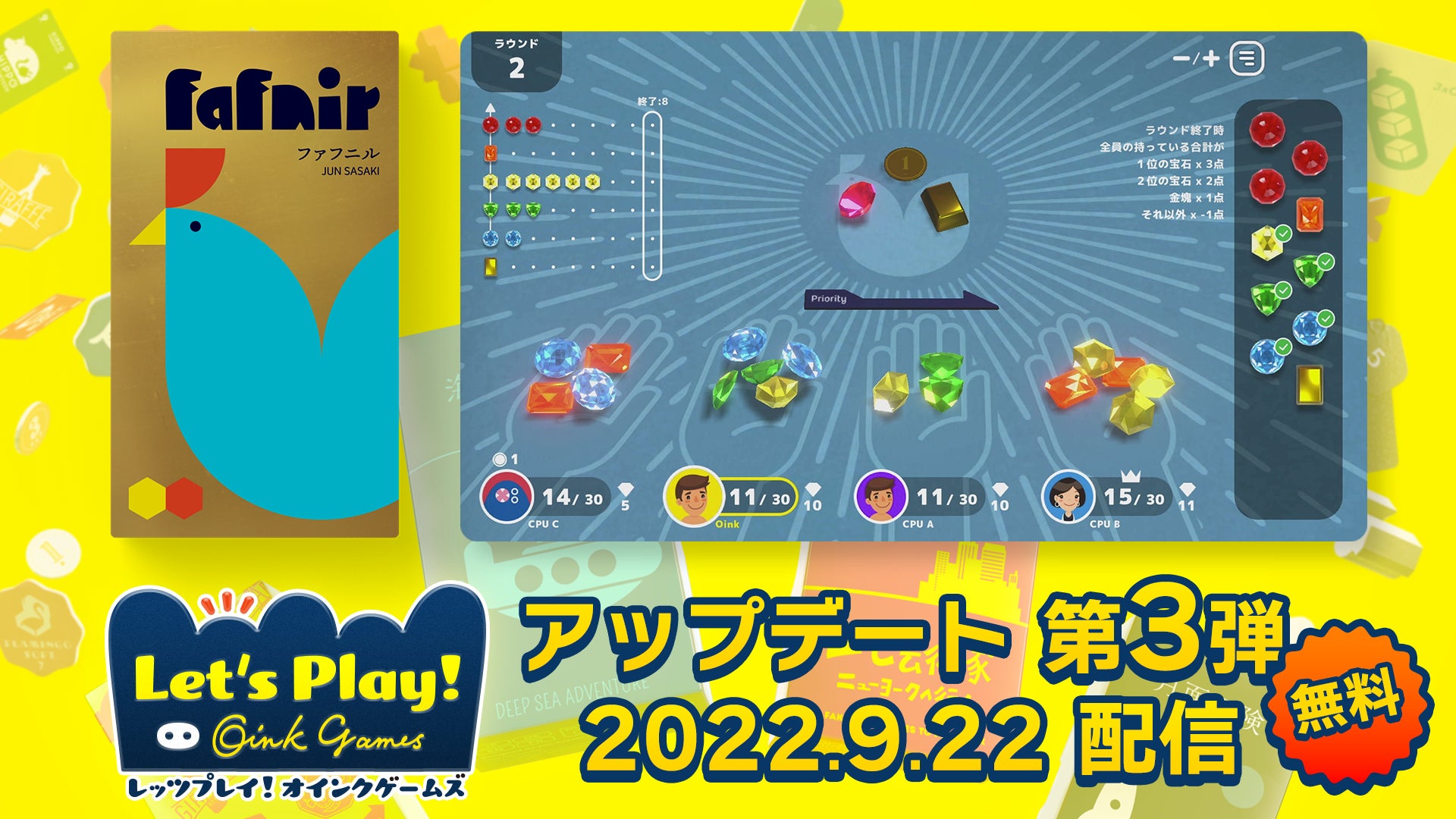 本日、無料アップデートで新ゲーム「ファフニル」追加！「レッツプレイ！オインクゲームズ」Nintendo Switch版/Steam版に。