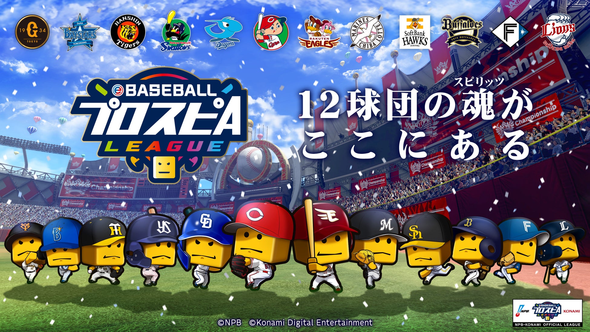 NPB・KONAMI共催 「eBASEBALLプロスピAリーグ」2022シーズン　12球団の球団代表選手36名が決定‼