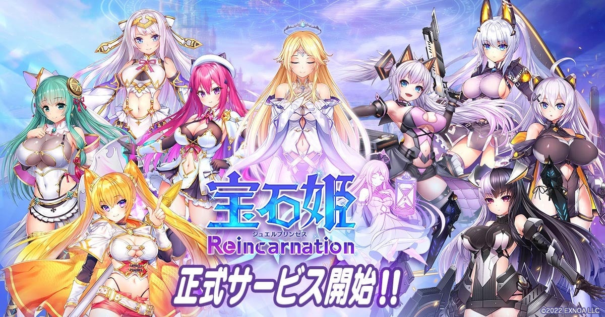 DMM GAMESによる3D放置RPG『宝石姫Reincarnation』DMM GAMES版が本日より正式サービスを開始！今から開始でSSR＋の宝石姫がもらえるキャンペーン開催中！