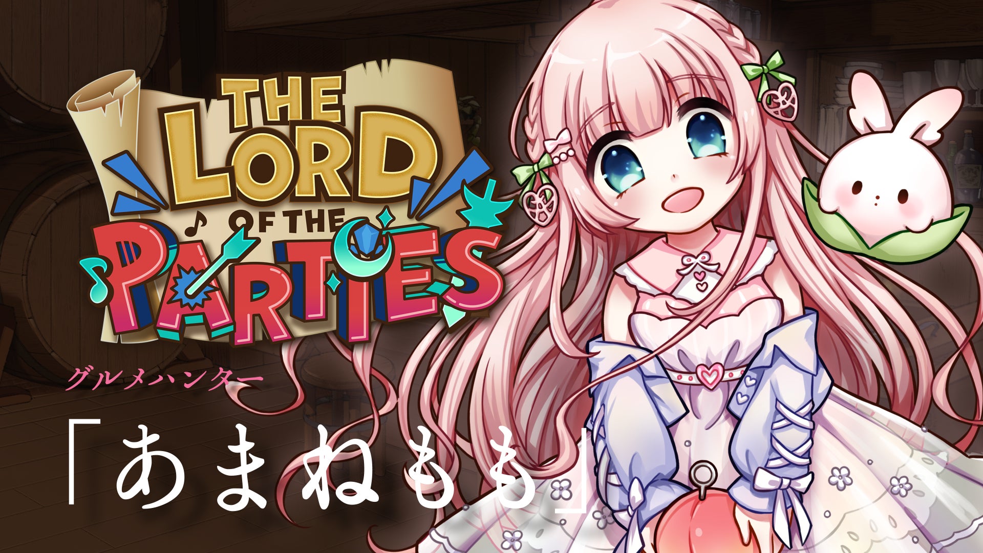 『The Lord of the Parties』、歌うこと、食べることが大好きなVTuber「あまねもも」のコラボDLCが10月13日配信開始！ グルメハンターとしてゲームの世界を駆けまわる！