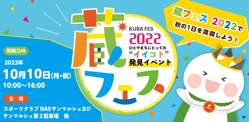 春日井市高蔵寺ニュータウン『蔵フェス2022 まちにとってのイイコト発見イベント』で、ｅ－sportやプログラミング教室を開催します！