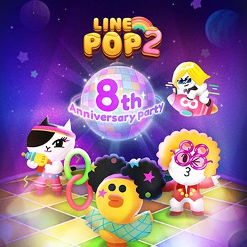 「LINE POP2」、総額100万円以上の豪華賞品が当たる！8周年テーマは「∞＝宇宙」、無限大の感謝を込めた「Cosmic Party」開催！