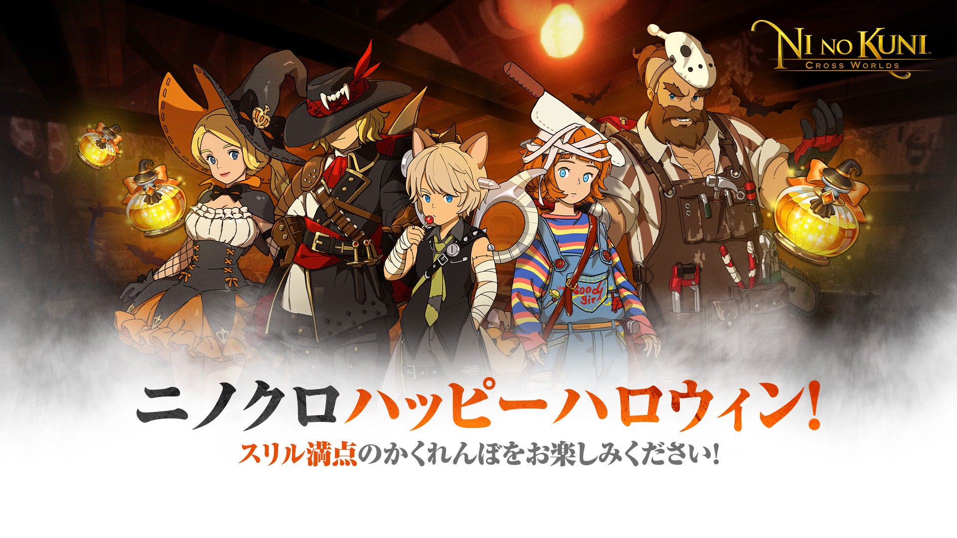 ウインライト『エレメンタルナイツオンラインR』で「ハロウィンを駆けるコスプレ騎士団！！」開催！