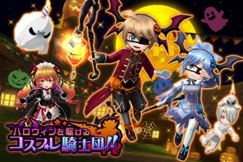 異世界ライフRPG『エンジェリックリンク』、ハロウィンイベント「プロジェクトM：ハロウィンイベント」開催！