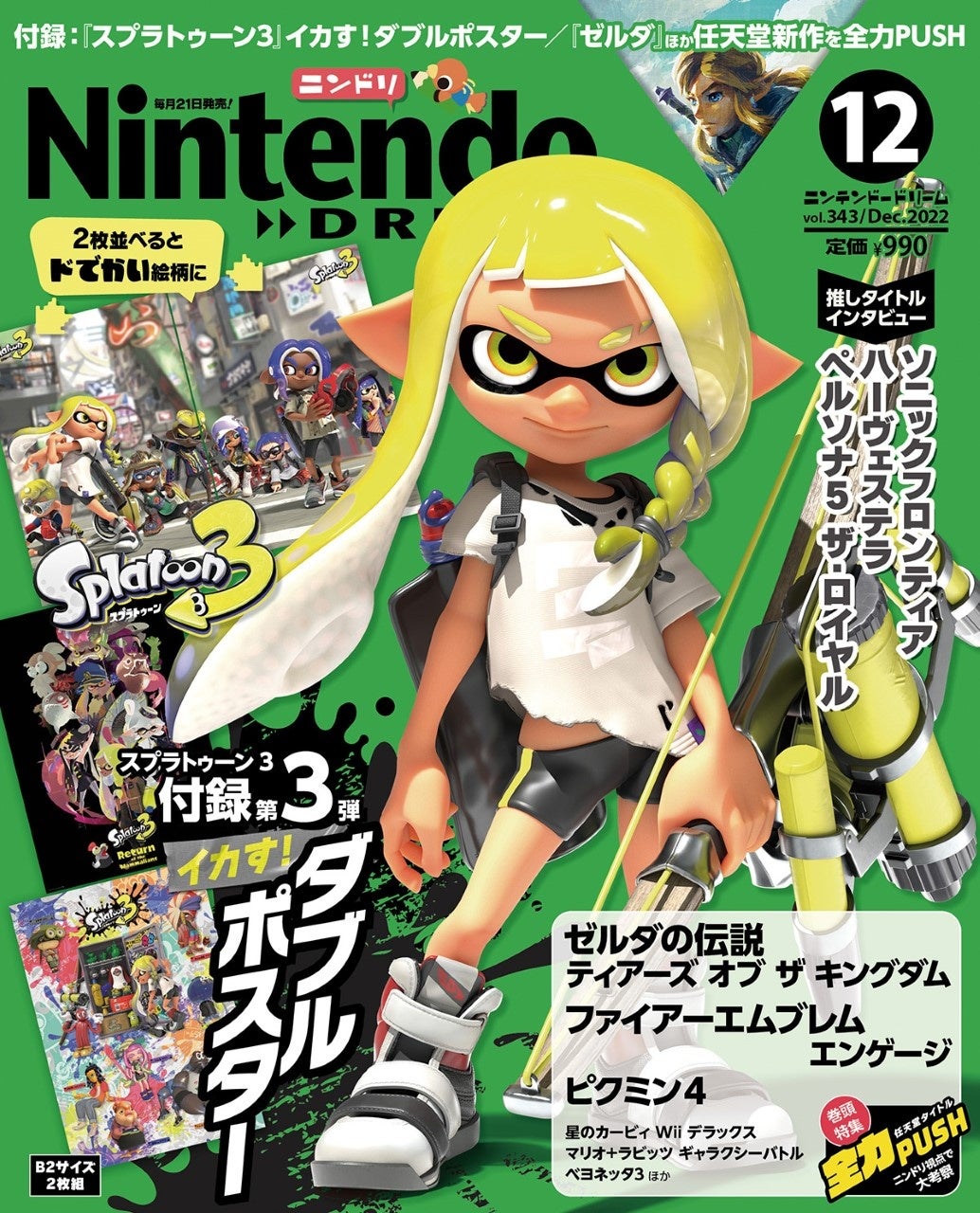 スプラトゥーン3』の2枚組“ドでかい”ポスターが付録！ 任天堂専門誌