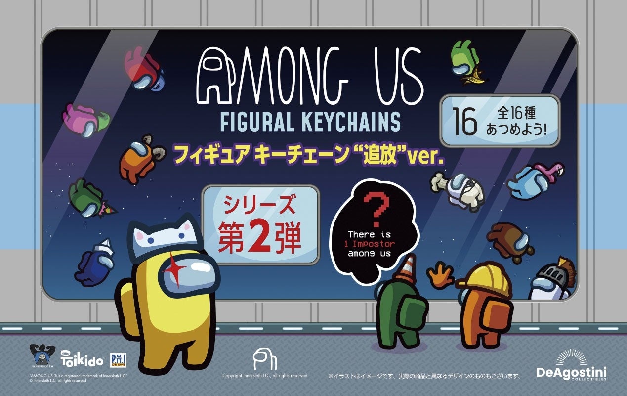 公式ライセンスグッズ】デアゴスティーニから第2弾が発売『Among Us 