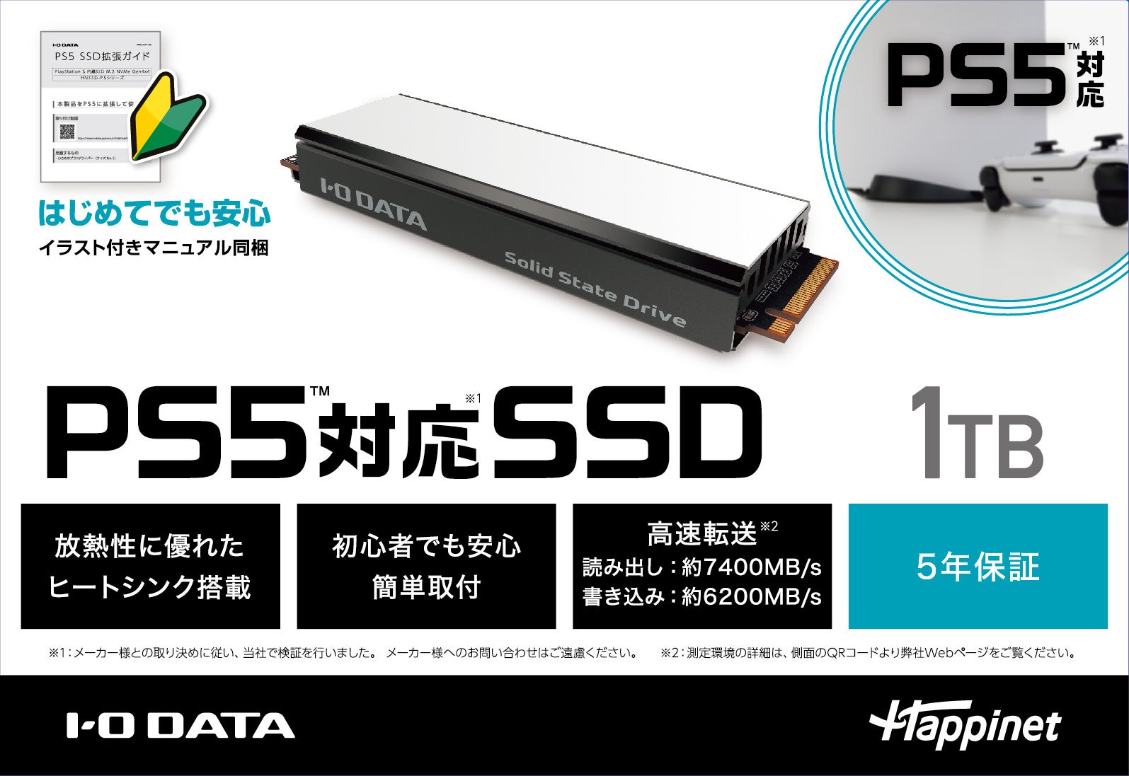《PlayStation®5のストレージ容量を拡張！》「PS5™対応 M.2 拡張SSD 1TB/2TB」を発売