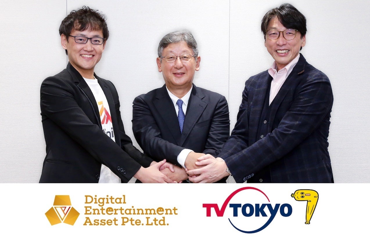 DEA、テレビ東京と業務提携で合意、民放テレビ局との提携で、NFT・GameFiを活用したコンテンツビジネスやコンサルティングを拡充！