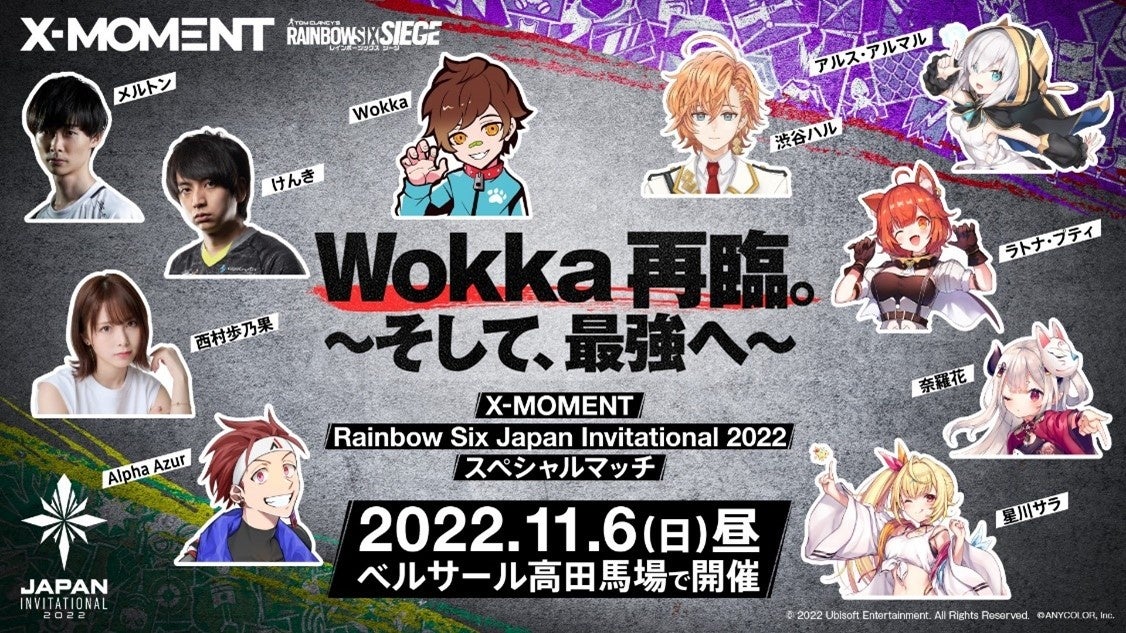 X-MOMENT Rainbow Six Japan Invitational 2022スペシャルマッチ「Wokka再臨。～そして、最強へ～」第２弾企画が11月6日(日)オフラインで開催！