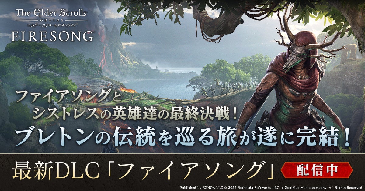 本格MMORPG『エルダー・スクロールズ・オンライン』日本語版DLC「ファイアソング」が11月1日（火）より配信中！ブレトンの伝統を巡る旅が遂に完結！