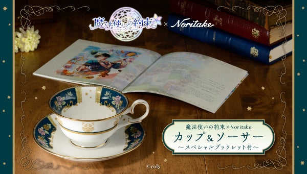 スマホアプリゲーム「魔法使いの約束」と 高級陶磁器メーカー ノリタケが初コラボ！