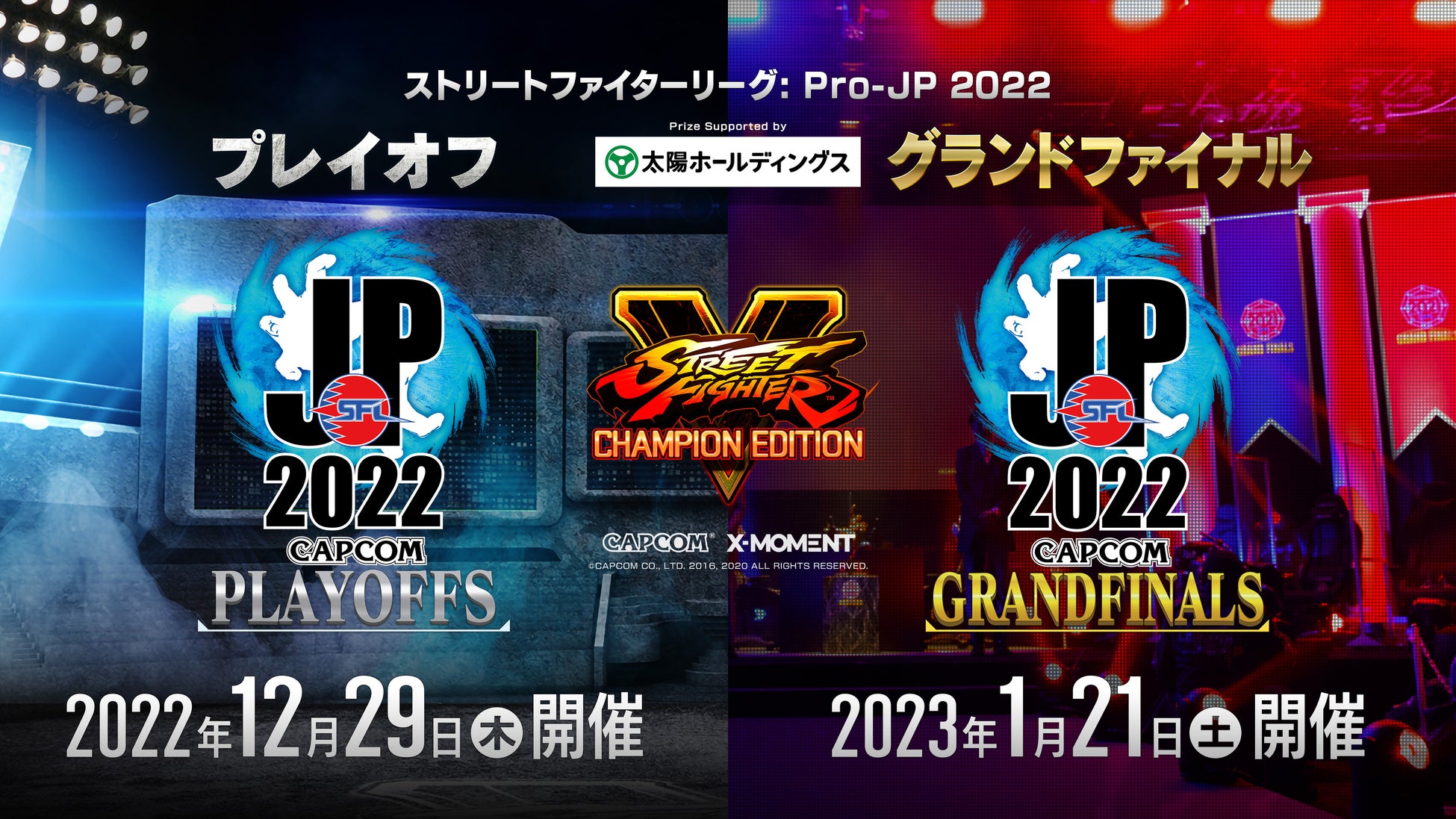 「ストリートファイターリーグ: Pro-JP 2022」プレイオフが12月29日(木)、グランドファイナルが1月21日(土)に開催決定！　WEB先行視聴チケットも販売開始！　