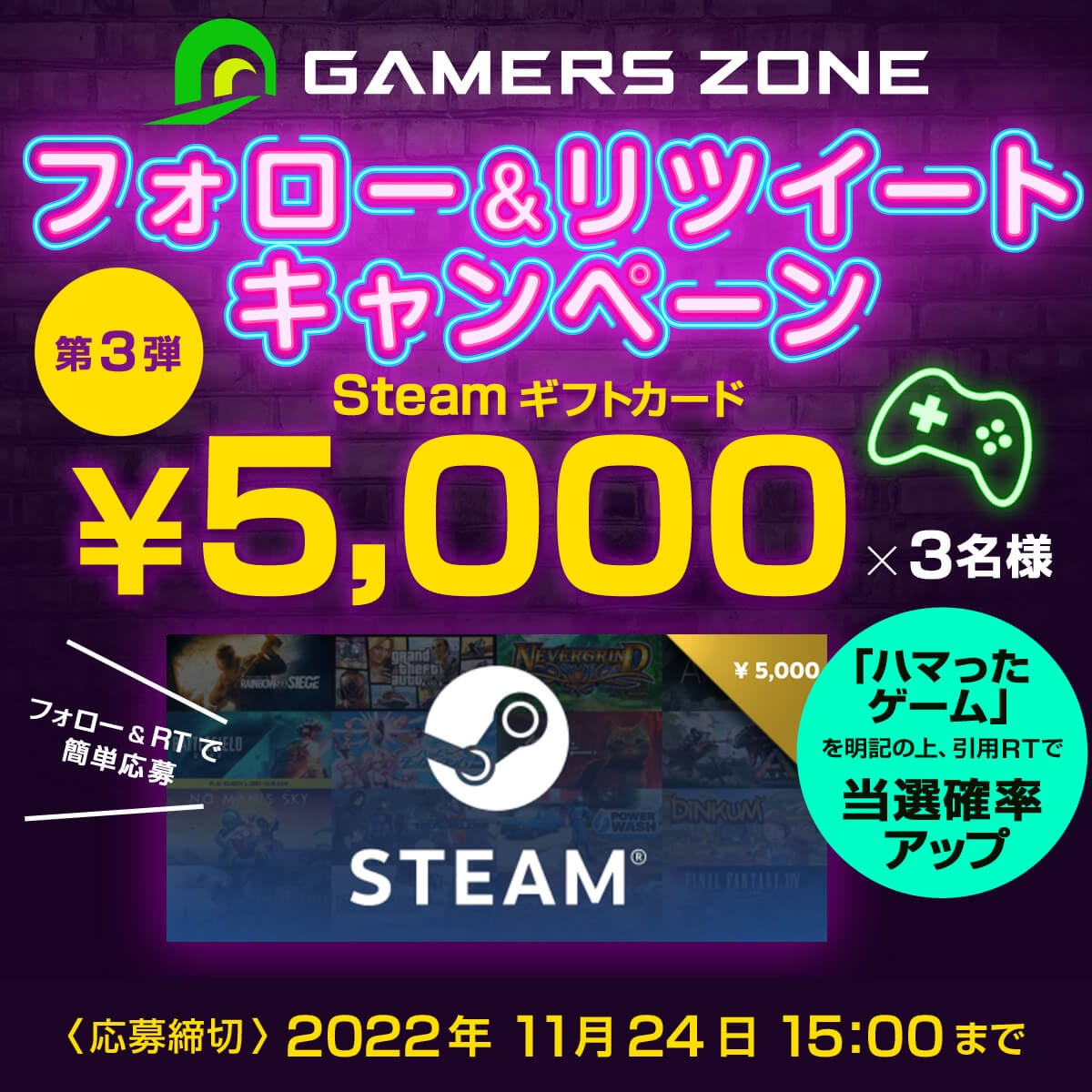 「GAMERS ZONE フォロー＆リツイートキャンペーン」第3弾！ 「人生で最もハマったゲーム」を答えてSteamデジタルギフト5000円分が3名に当たるキャンペーンを実施