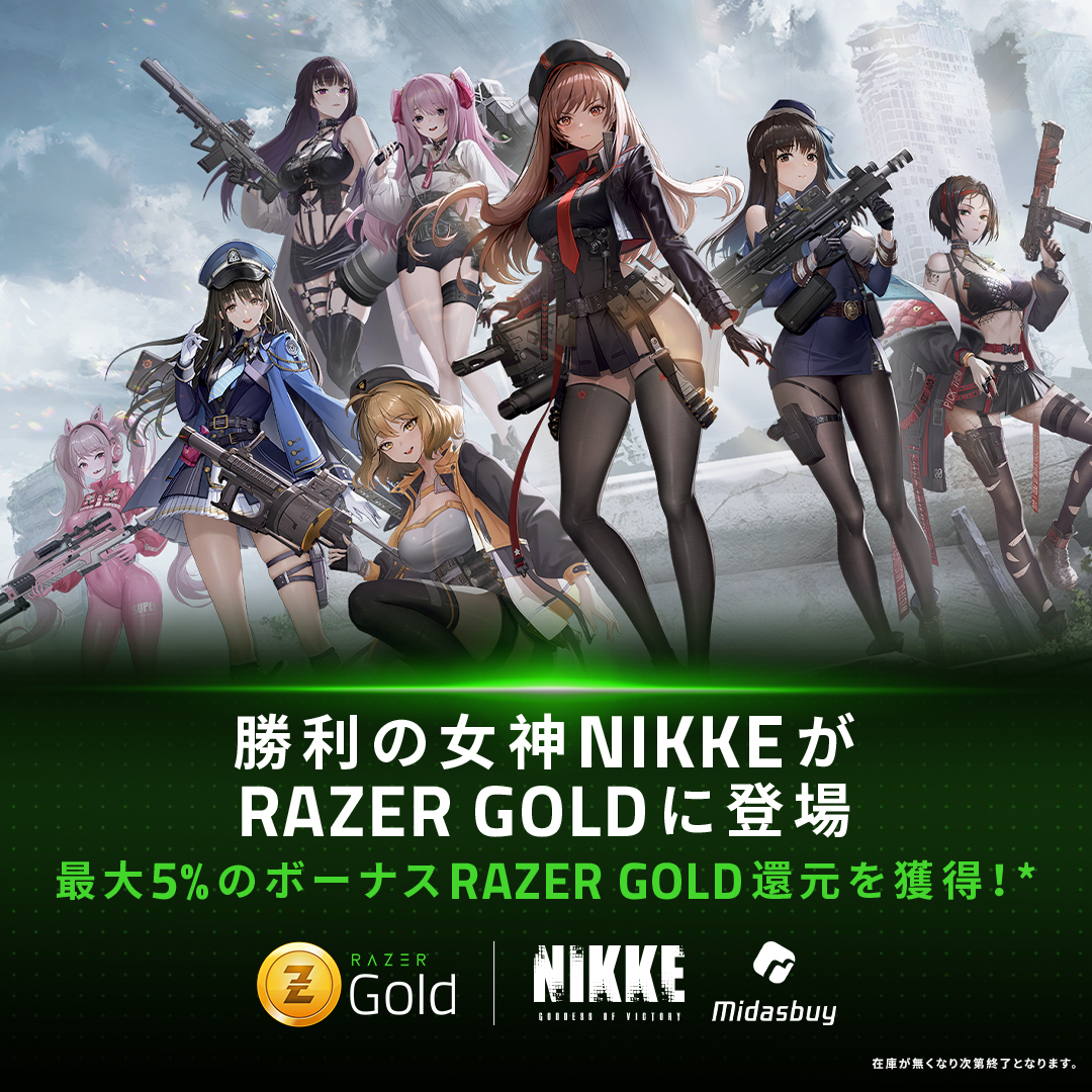 ＜勝利の女神：NIKKE＞グローバル発売記念　
Razer Goldプロモーションを開始　
最大5％の仮想クレジットRazar Goldボーナスに加え、
Nikke – Midasbuy専用パック2370ジュエル100％還元も開始