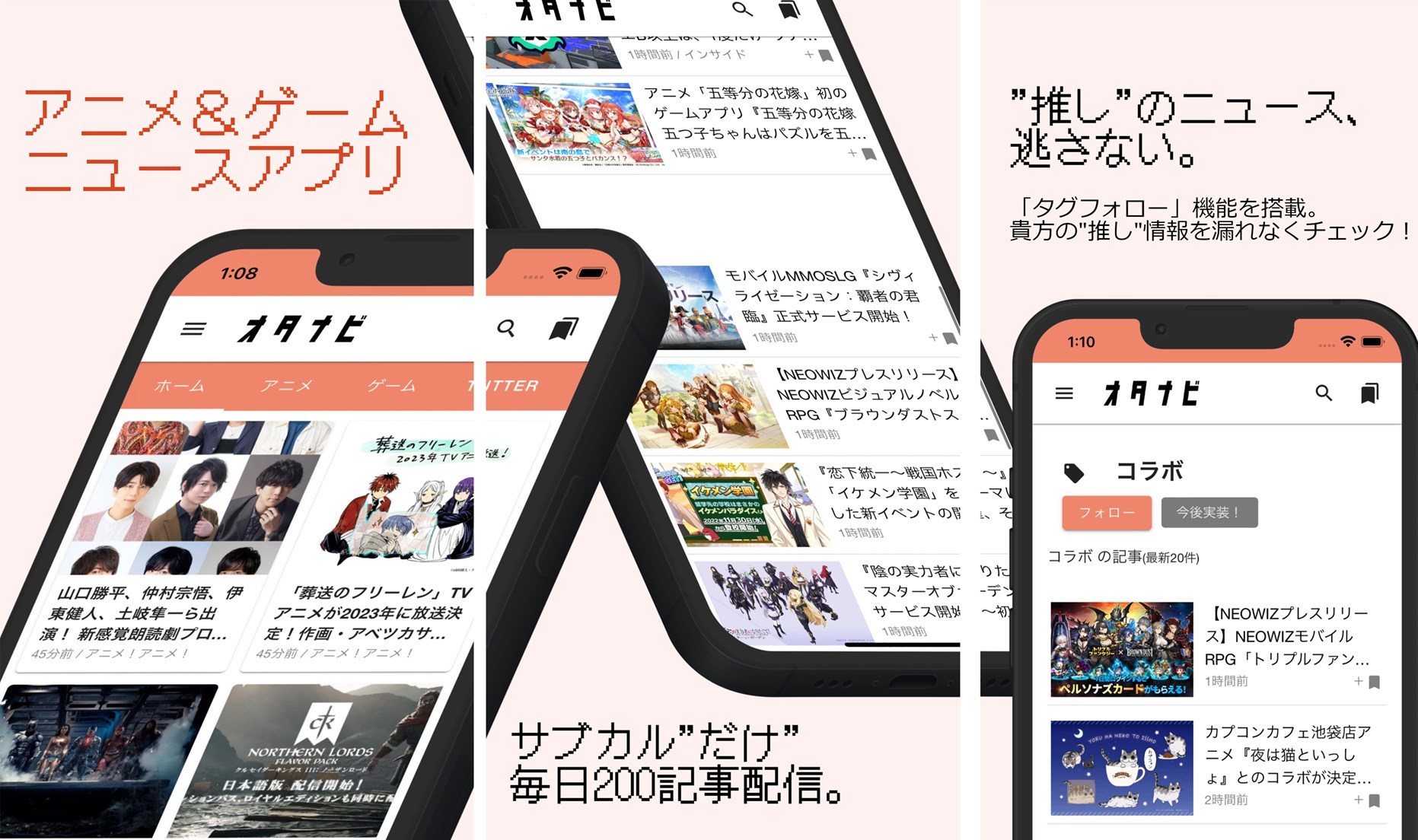 アニメ＆ゲーム専門ニュースアプリ「オタナビ」iOS版リリース！
～推しニュースを逃さない“フォロー機能”も搭載～