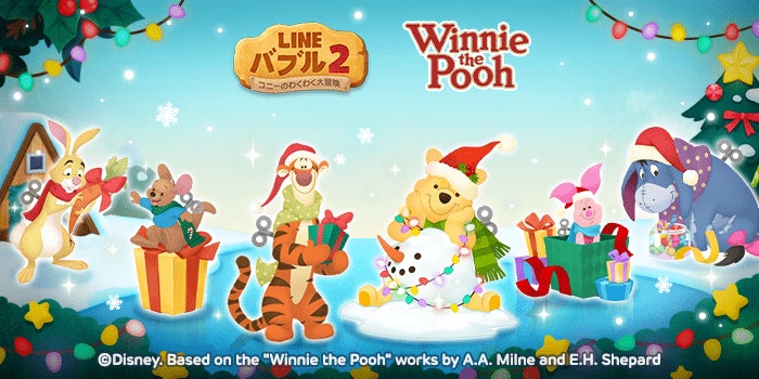 バブルシューティングゲーム「LINE バブル2」、「くまのプーさん」のキャラクターたちが登場するイベントを開催！