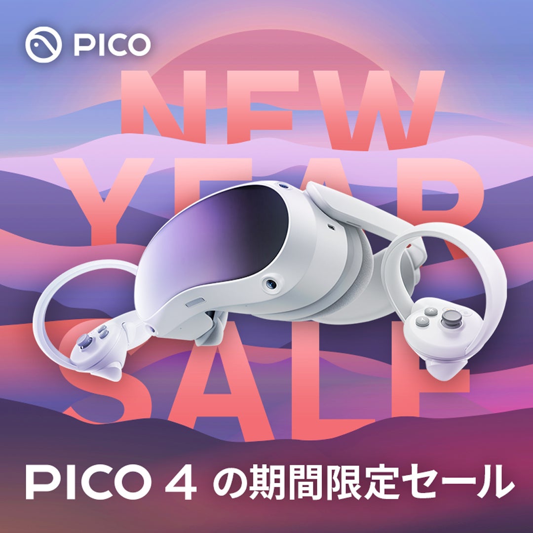 PICO、「 PICO 4 New Year Sale」を12月23日（金曜）よりスタート
