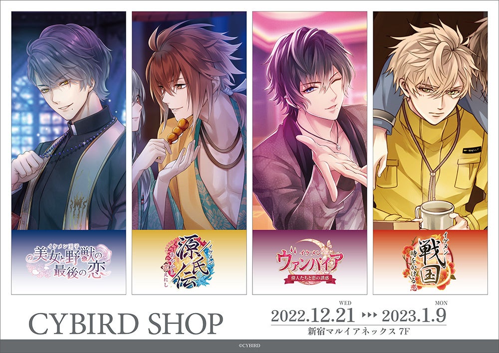 CYBIRD SHOPが新宿マルイアネックス7FにてOPEN！