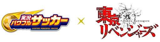 『実況パワフルサッカー』TVアニメ『東京リベンジャーズ』コラボ　 本日１月13日からスタート