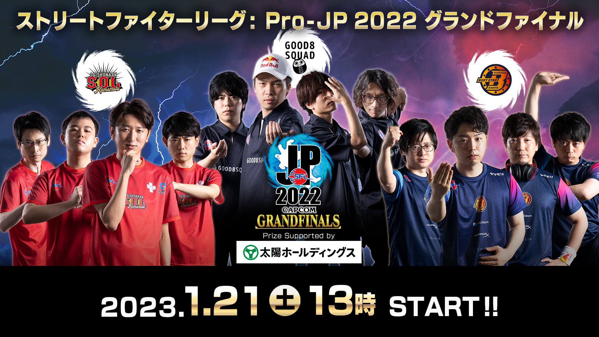 「ストリートファイターリーグ: Pro-JP 2022 グランドファイナル」結果速報！　日本最強チームが遂に決定！　