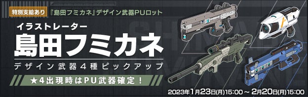 PS4™用ハイスピードロボットチームバトル『BORDER BREAK』人気イラストレーター「島田フミカネ」氏デザイン武器が登場！