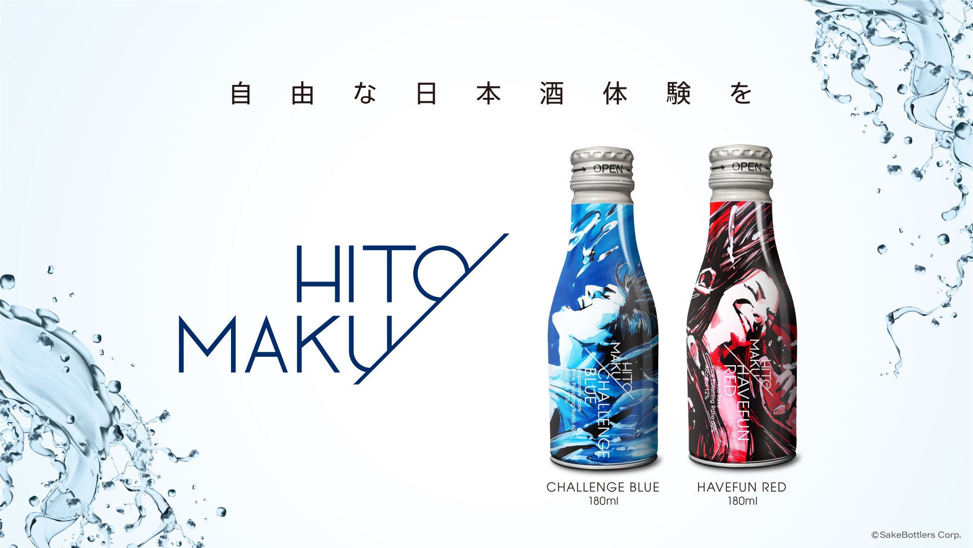 ゲーミング日本酒をはじめとした日本酒缶「HITOMAKU」ブランド2周年記念イベント実施！初のペアリングディナーやTwitterキャンペーンを開催！
