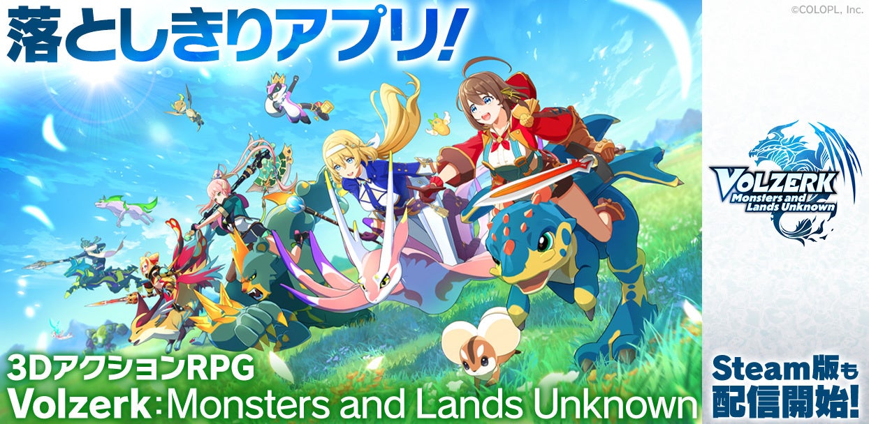 3DアクションRPG『MONSTER UNIVERSE』のSteam（PC）版、『Volzerk : Monsters and Lands Unknown』が本日より配信開始！