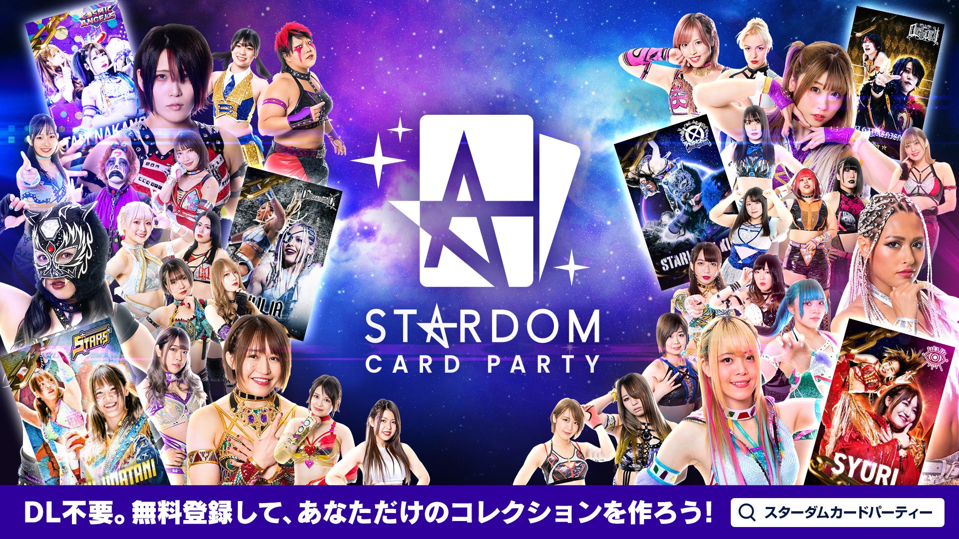 女子プロレス団体 スターダムの公式電子トレカ®️サービス「STARDOM CARD PARTY」を2023/2/1よりリリース！