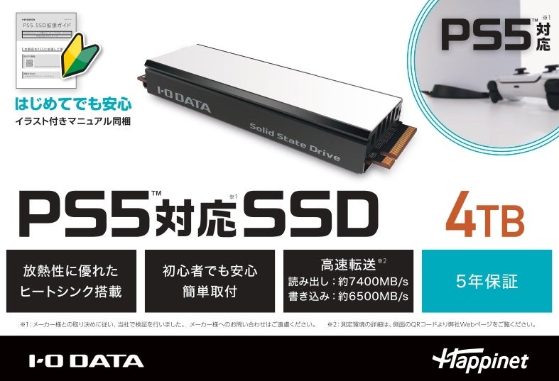 《PlayStation®5のストレージ容量を拡張！》「PS5™対応 M.2 拡張SSD 4TB」を発売