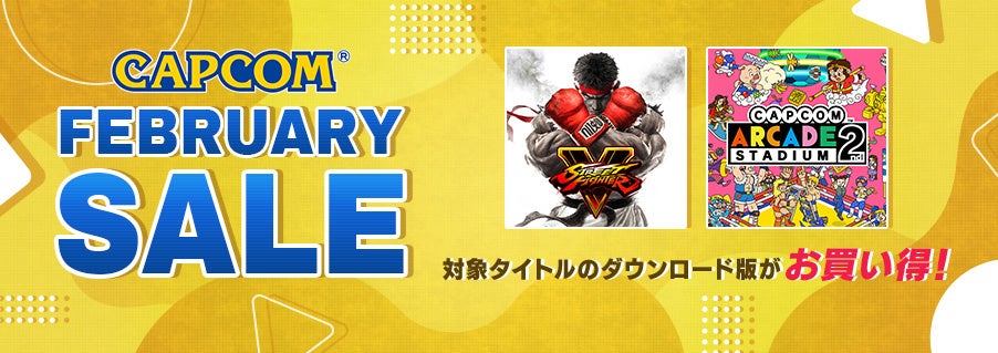 「CAPCOM FEBRUARY SALE」がアップデート！　『ストリートファイターV』と『Capcom Arcade 2nd Stadium』のDLCがお買い得！　