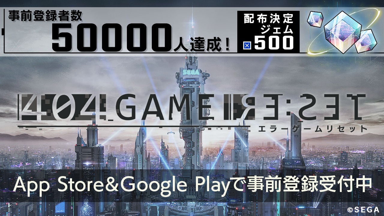 新作スマートフォンRPG『404 GAME RE:SET -エラーゲームリセット-』事前登録5万件突破！10万件突破で報酬がさらに豪華に！