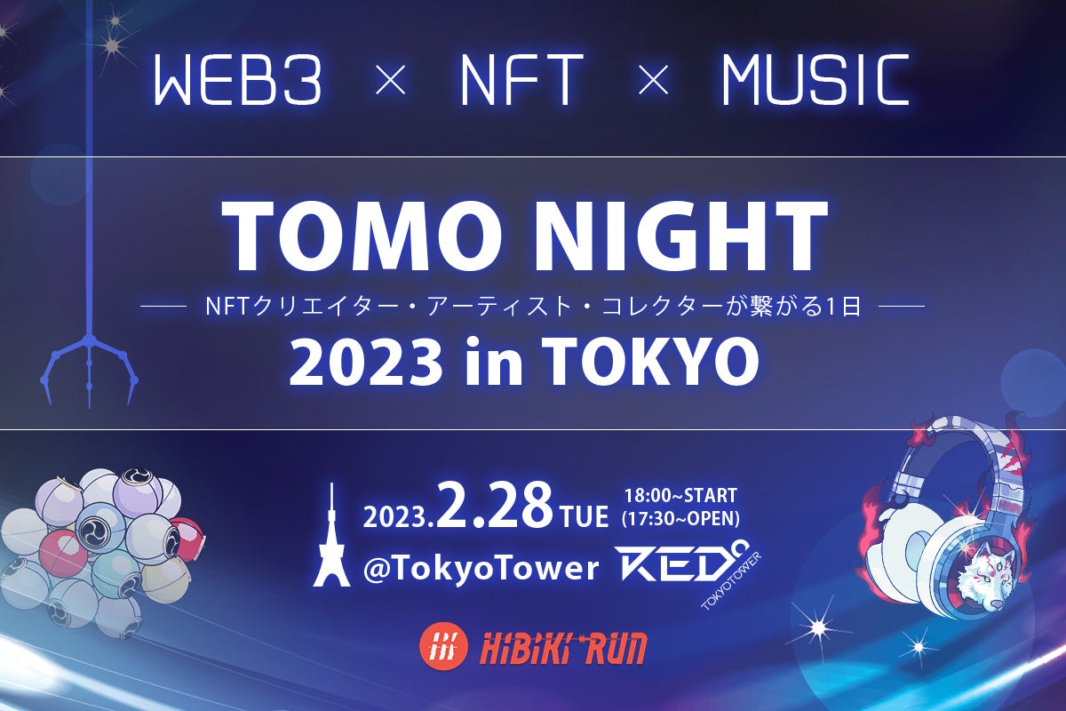 WEB3×NFTとリアルを組み合わせたガチャ体験のイベント！海外発のGameFiアプリ「Hibiki Run」が2/28(火）にRED° TOKYO TOWERで開催